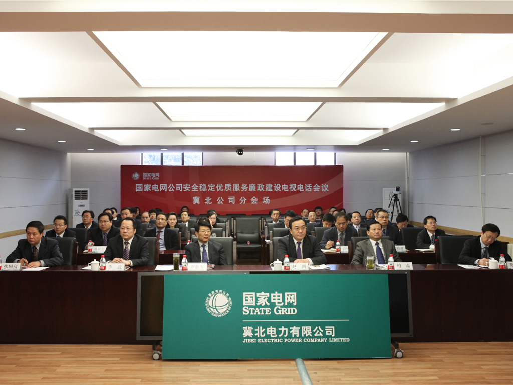 开云app官方版入口组织收看国网“安全稳定、优质服务、廉政建设”电视电话会 