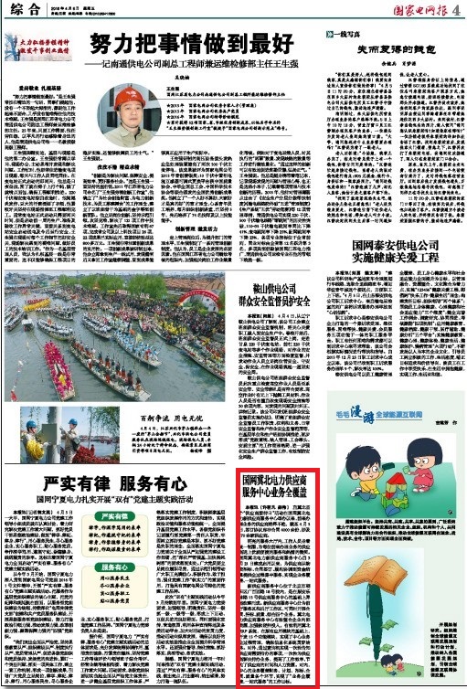 国家电网报：国网冀北电力供应商服务中心业务全覆盖