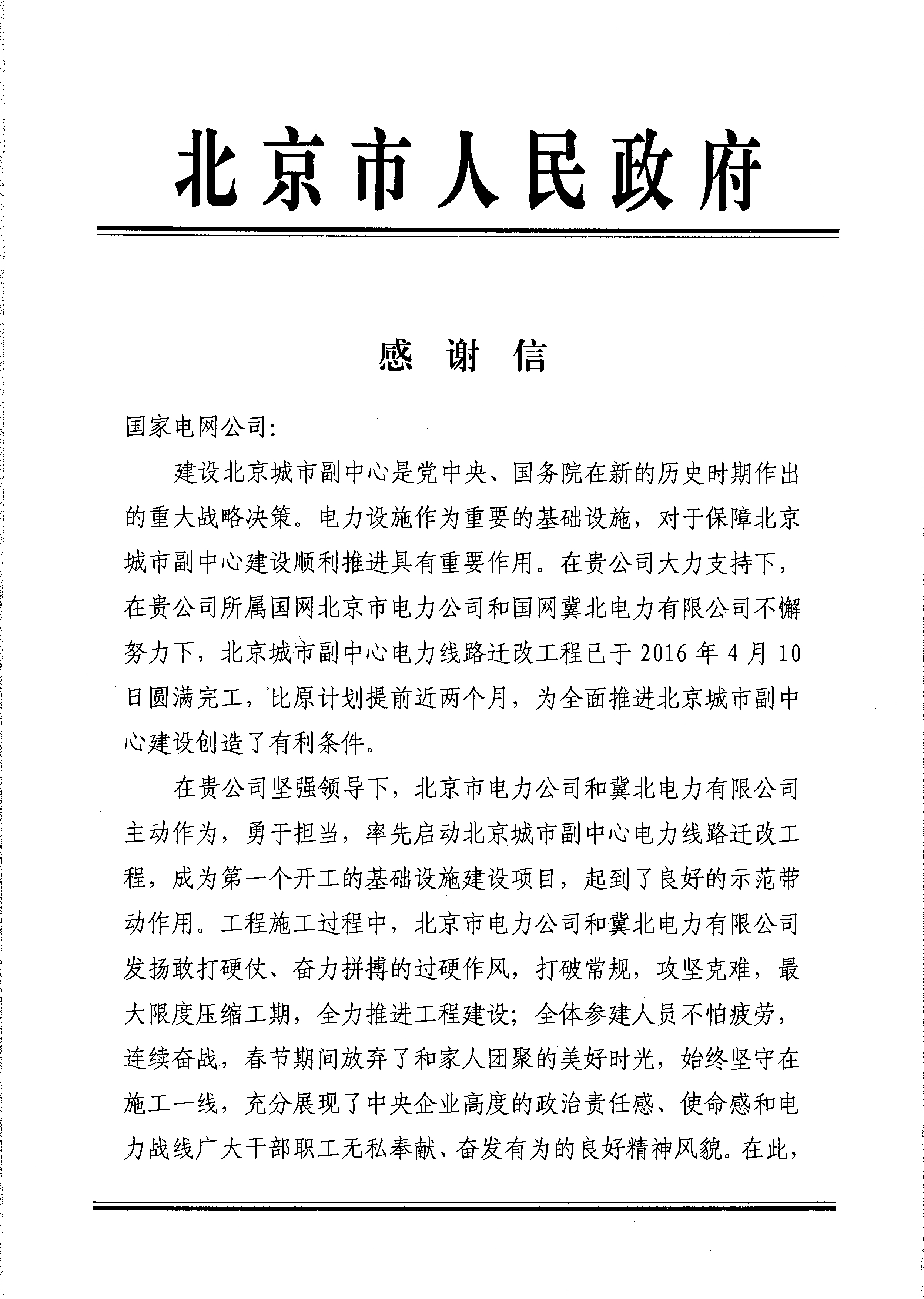 开云app官方版入口收到北京市政府感谢信