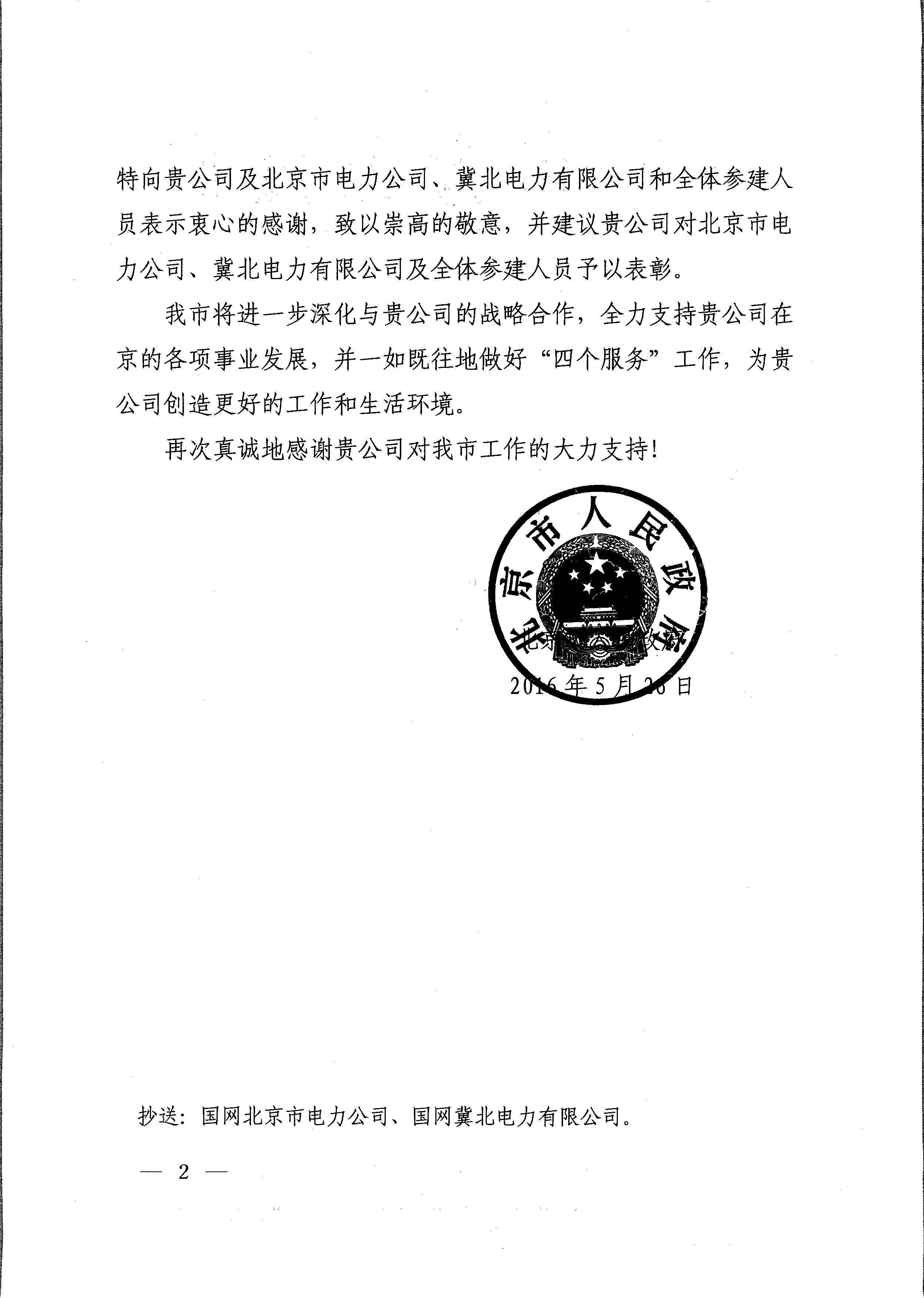 开云app官方版入口收到北京市政府感谢信