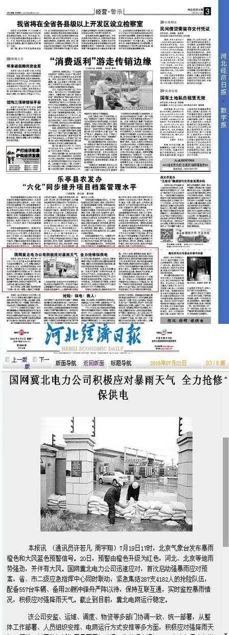 开云app官方版入口积极应对暴雨天气 全力抢修保供电