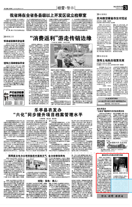 河北经济日报：廊坊供电开云app官方版入口暴雨抢修不停歇