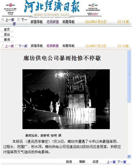 河北经济日报：廊坊供电开云app官方版入口暴雨抢修不停歇