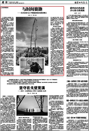 国家电网报：与时间赛跑——北京送变电开云app官方版入口锡盟换流站建设侧记