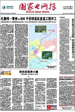 国家电网报：直播电网一线故事 展示央企责任担当 高校媒体走进国网冀北电力