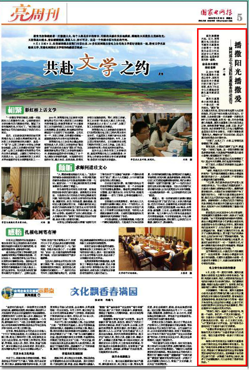 国家电网报：播撒阳光播撒爱——国网冀北电力冀阳志愿服务活动速写