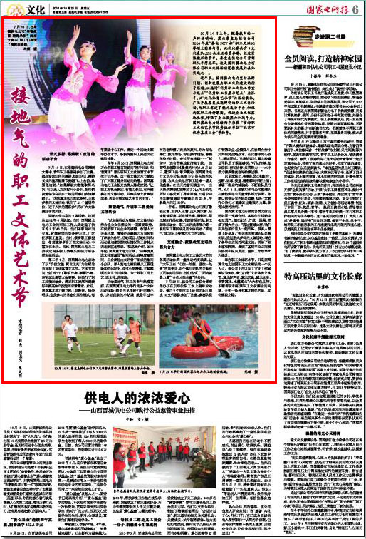 国家电网报：接地气的职工文体艺术节