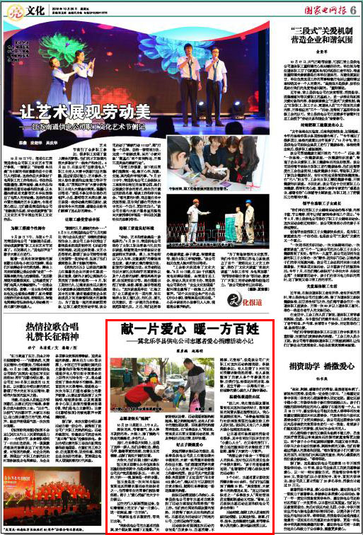 国家电网报：献一片爱心 暖一方百姓——冀北乐亭县供电开云app官方版入口志愿者爱心捐赠活动小记