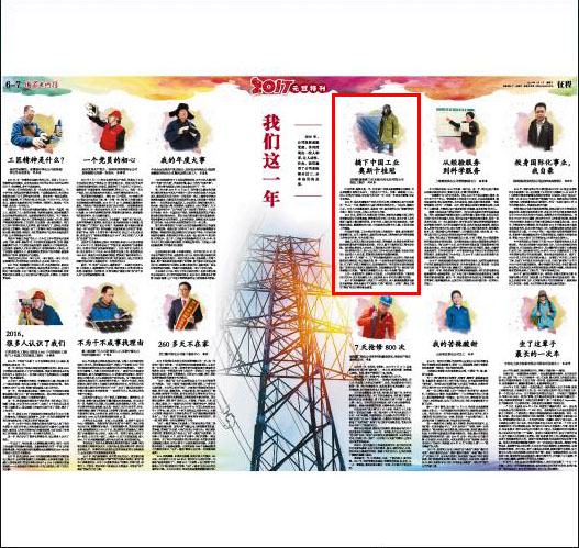 国家电网报：摘下中国工业奥斯卡桂冠