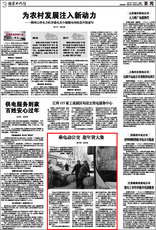 国家电网报：乘电动公交 逛年货大集