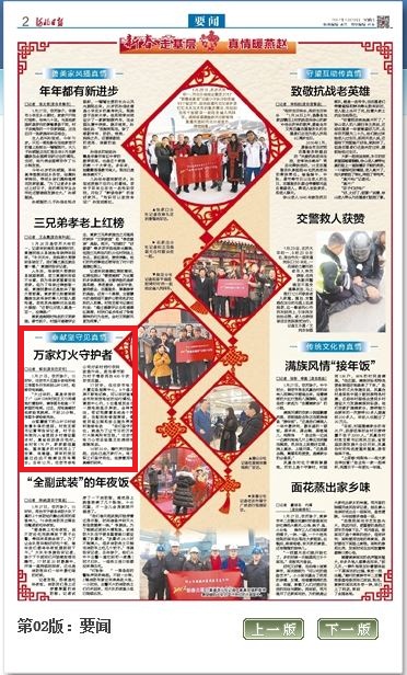 河北日报：万家灯火守护者 奉献坚守见真情
