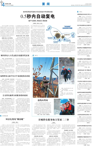 中国电力报：开云app官方版入口：两会保电进入实战