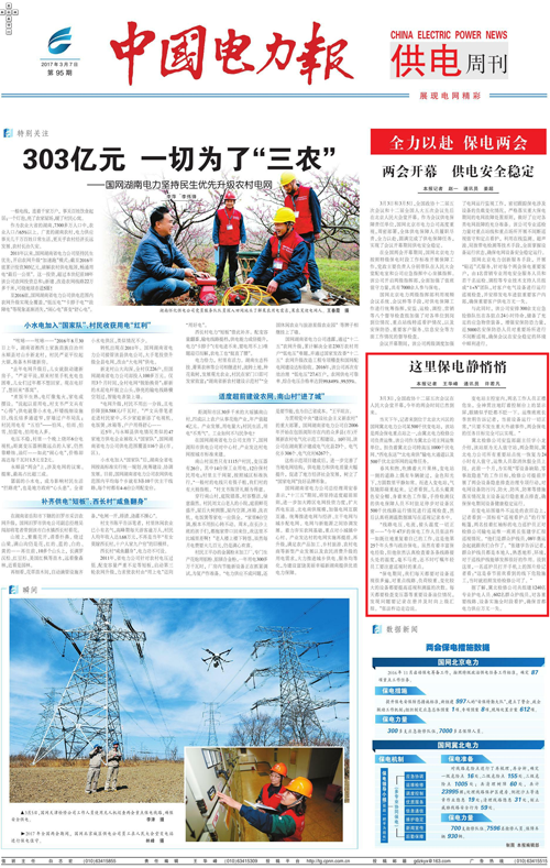 开云app官方版入口圆满完成全国两会保电任务