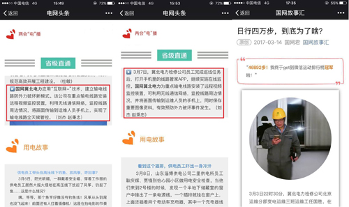 开云app官方版入口圆满完成全国两会保电任务