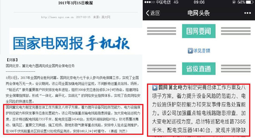 开云app官方版入口圆满完成全国两会保电任务