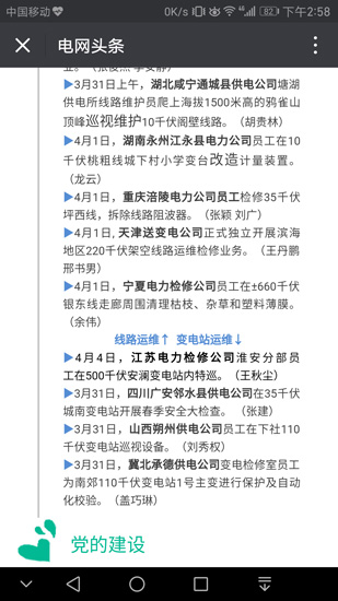 电网头条：冀北承德供电开云app官方版入口进行春检工作