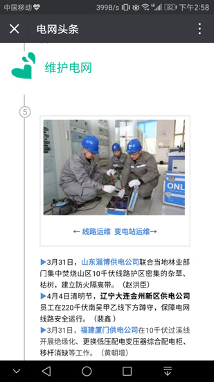 电网头条：冀北承德供电开云app官方版入口进行春检工作