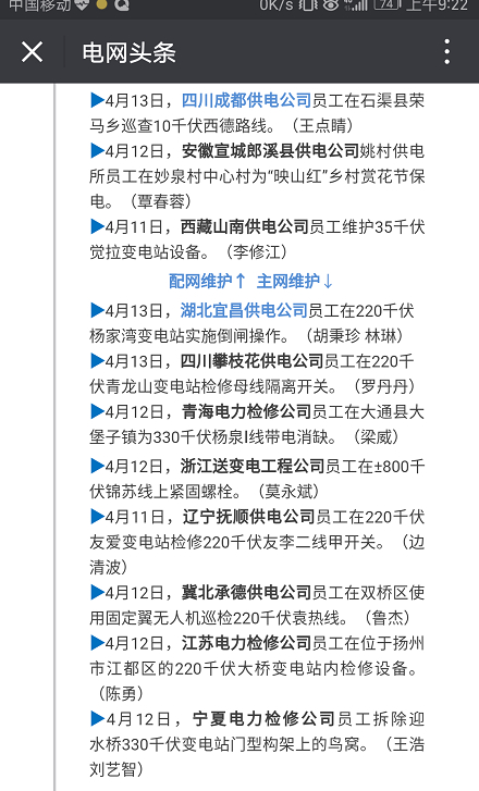 电网头条：承德开云app官方版入口员工使用无人机巡线