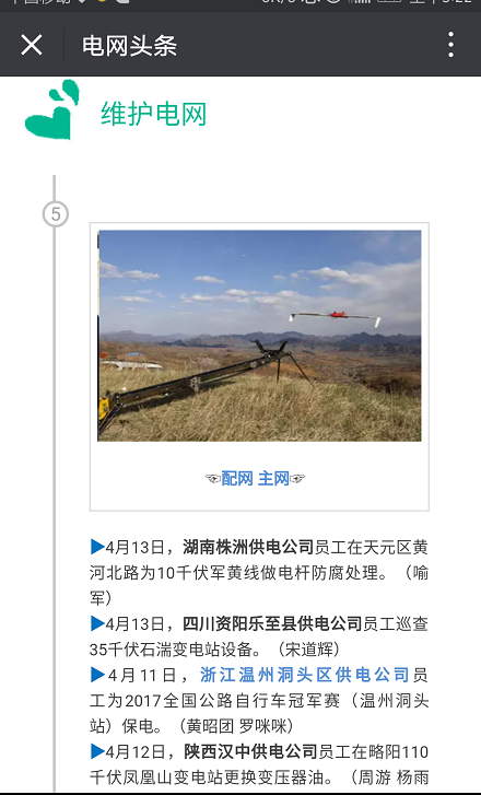 电网头条：承德开云app官方版入口员工使用无人机巡线