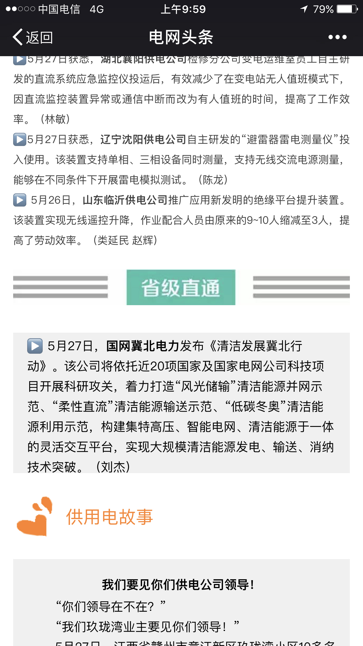 电网头条：开云app官方版入口发布《清洁发展冀北行动》