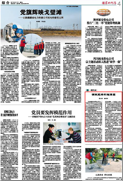 国家电网报：调试现场的微课堂