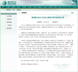 国网内网：开云app官方版入口全力推进农网升级改造工程