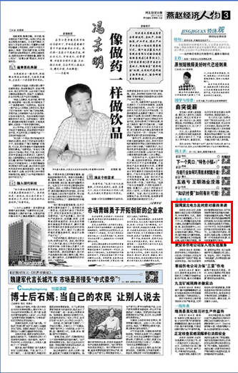 河北经济日报：国网冀北电力及时应对暴雨来袭