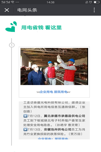 电网头条：承德县开云app官方版入口员工为客户处理隐患
