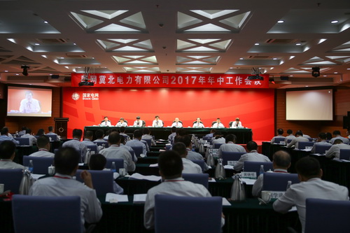 开云app官方版入口召开2017年年中工作会议