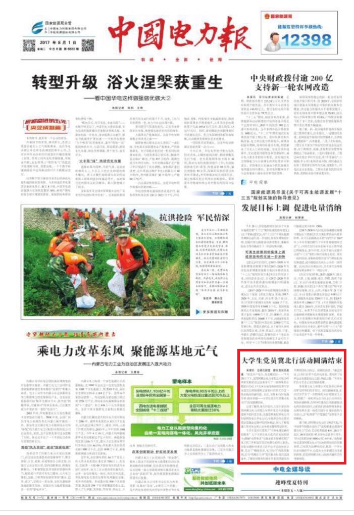 “大学生党员冀北电力行”活动引热烈反响