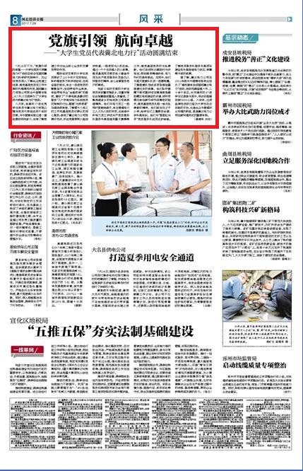“大学生党员冀北电力行”活动引热烈反响