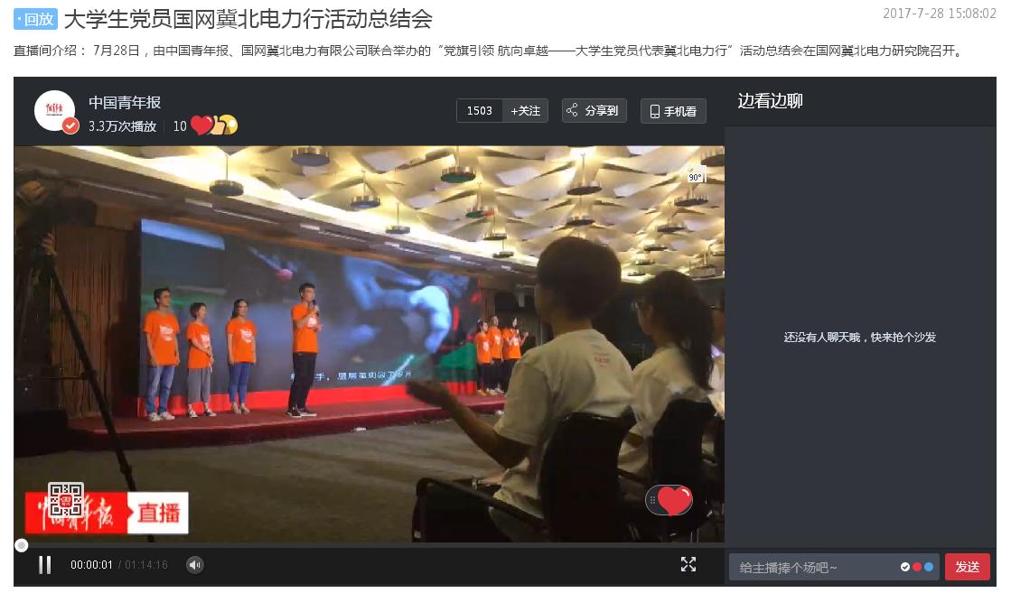 “大学生党员冀北电力行”活动引热烈反响