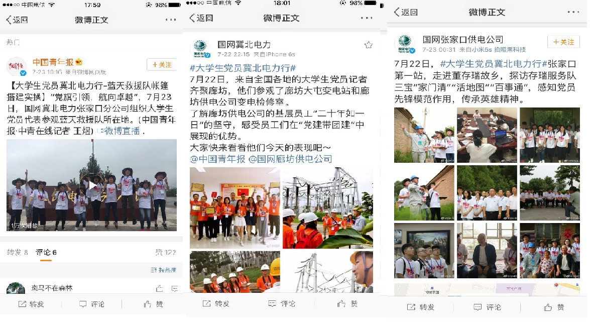 “大学生党员冀北电力行”活动引热烈反响