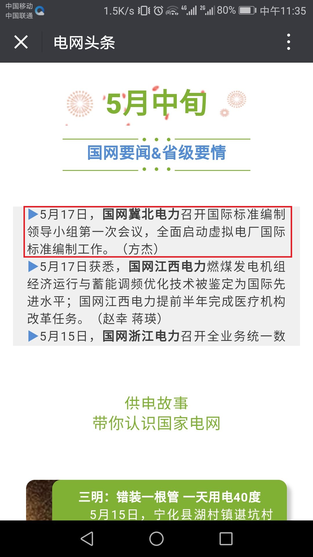电网头条：冀北电力召开国际标准编制领导小组会议