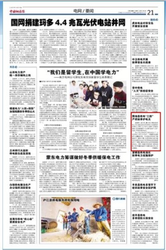 中国能源报：围场县供电“三防”严把秋季护电关
