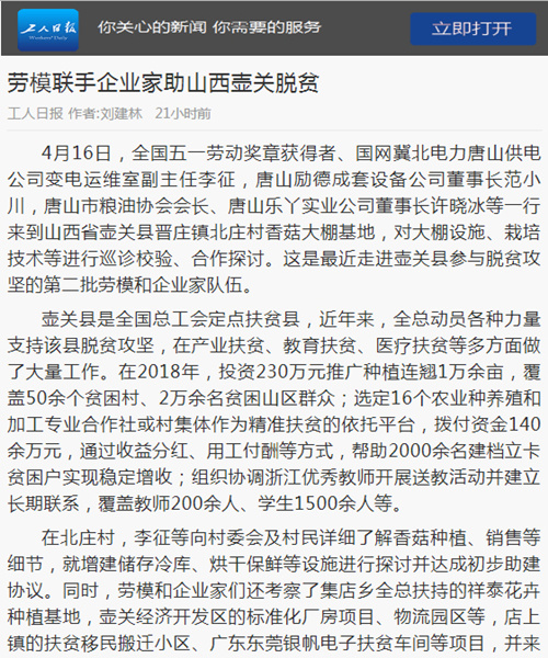 工人日报：（唐山）劳模联手企业家助山西壶关脱贫