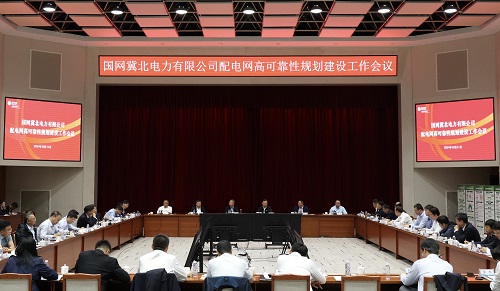 开云app官方版入口召开配电网“一县区一方案”高可靠性规划建设工作会议