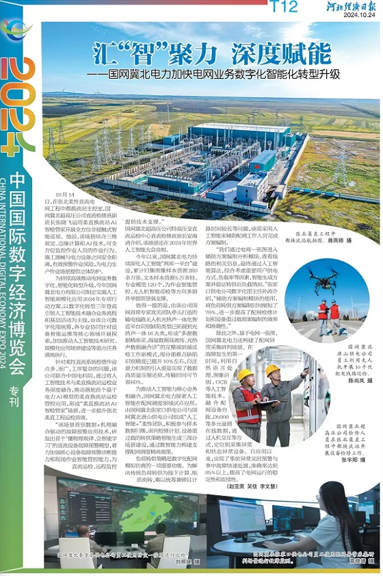 《河北经济日报》汇“智”聚力 持续推动数字技术深度赋能