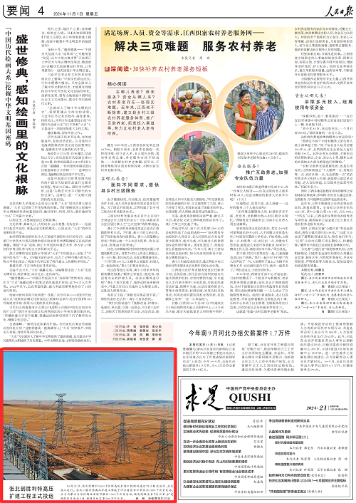 【人民日报】